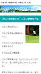 Mobile Screenshot of golf.relax-living.net